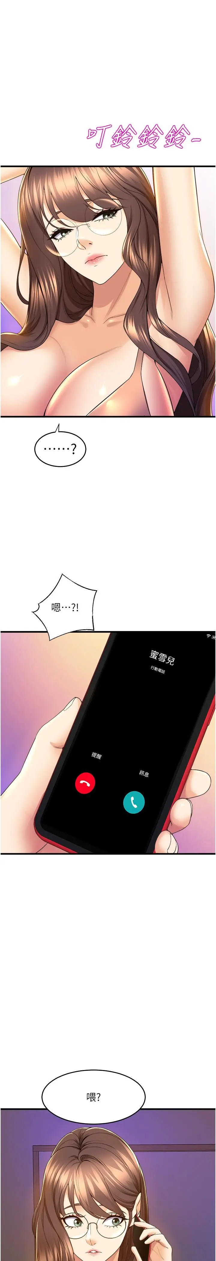 舞蹈系学姊们 第53话-女友是精液强盗 第38页