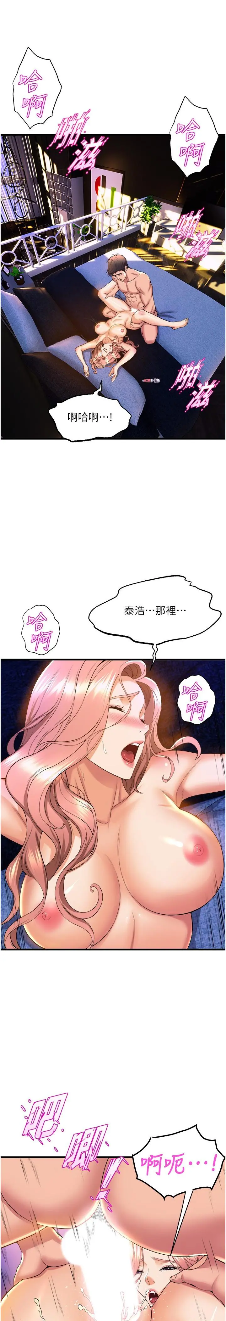 舞蹈系学姊们 第53话-女友是精液强盗 第3页