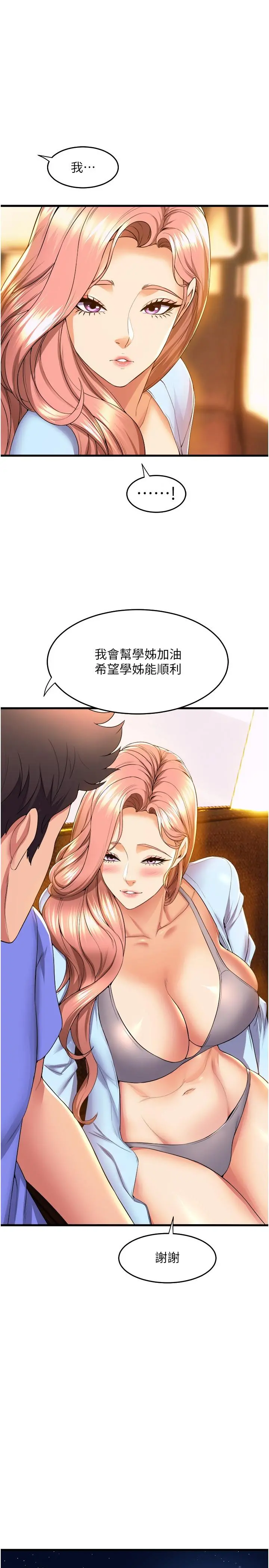 舞蹈系学姊们 第53话-女友是精液强盗 第34页