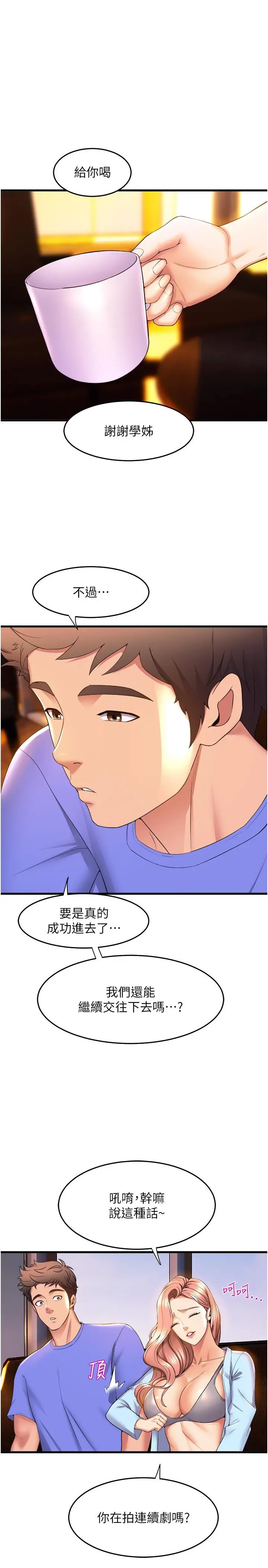 舞蹈系学姊们 第53话-女友是精液强盗 第32页