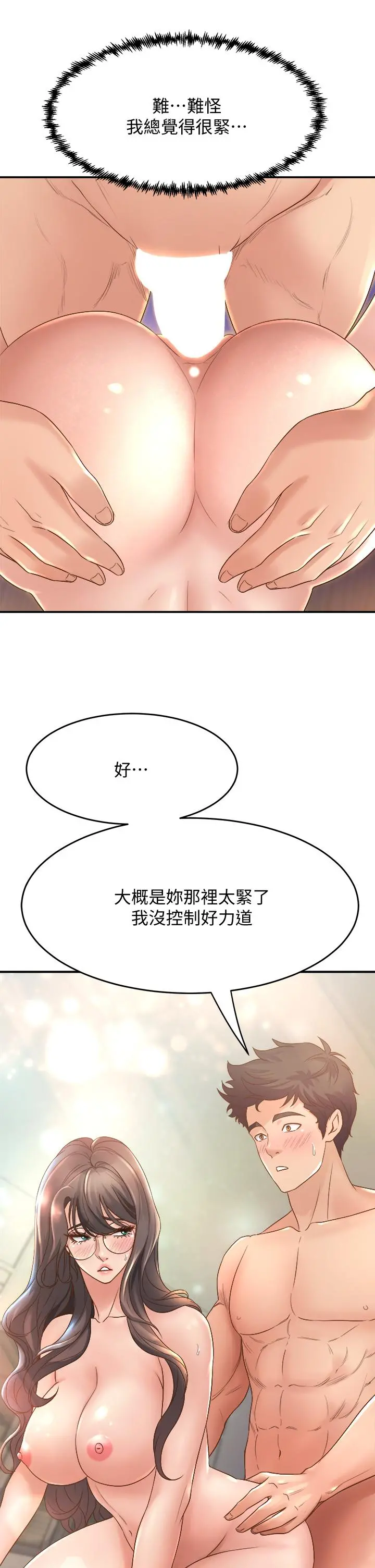 舞蹈系学姊们 第14话-大咪咪教授的第一步 第27页