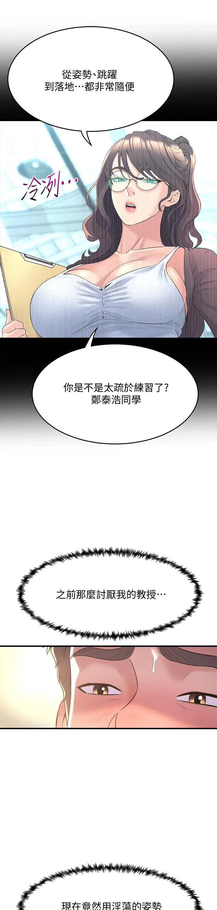 舞蹈系学姊们 第14话-大咪咪教授的第一步 第5页