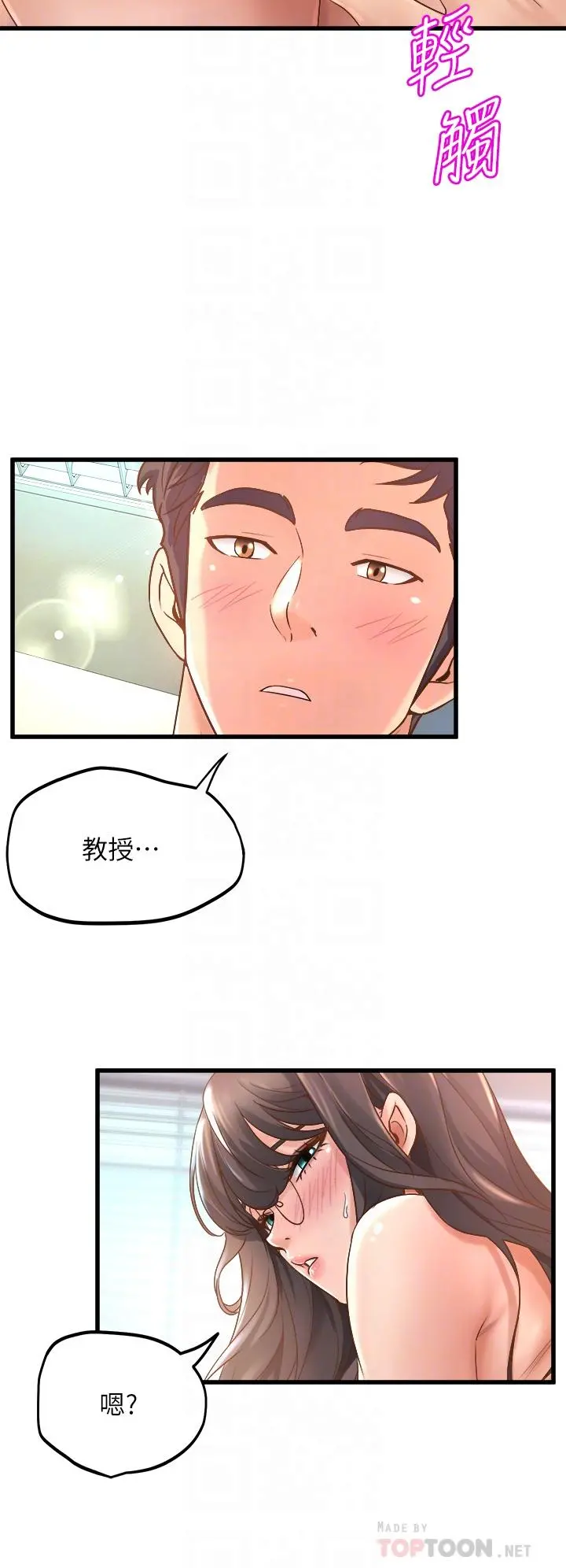 舞蹈系学姊们 第14话-大咪咪教授的第一步 第8页