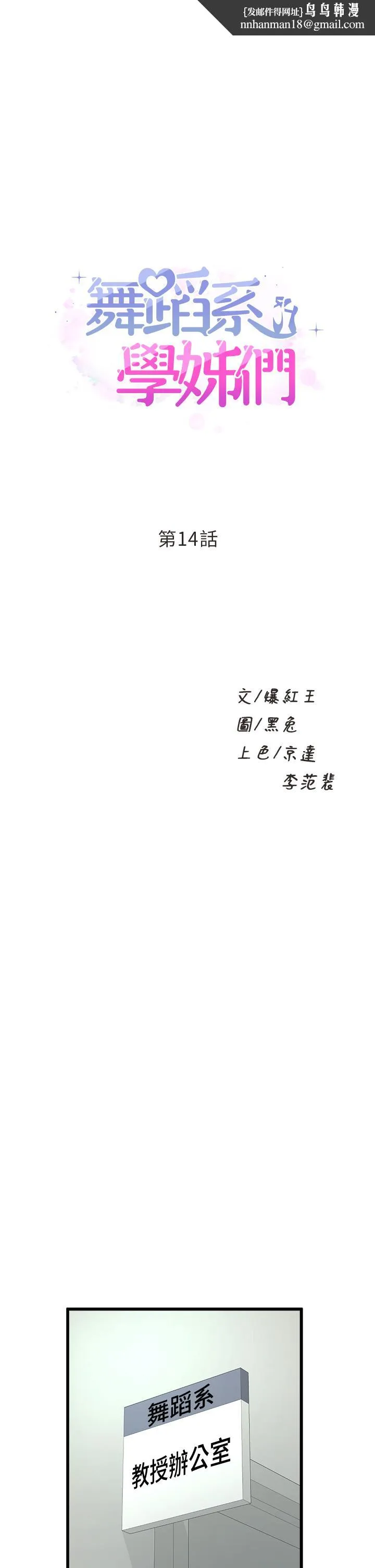 舞蹈系学姊们 第14话-大咪咪教授的第一步 第1页