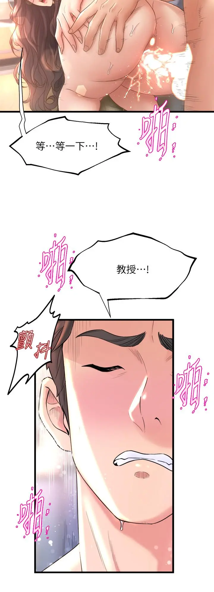 舞蹈系学姊们 第14话-大咪咪教授的第一步 第46页