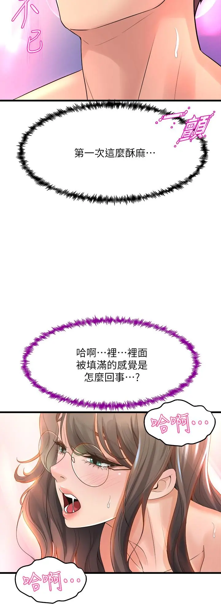舞蹈系学姊们 第14话-大咪咪教授的第一步 第36页