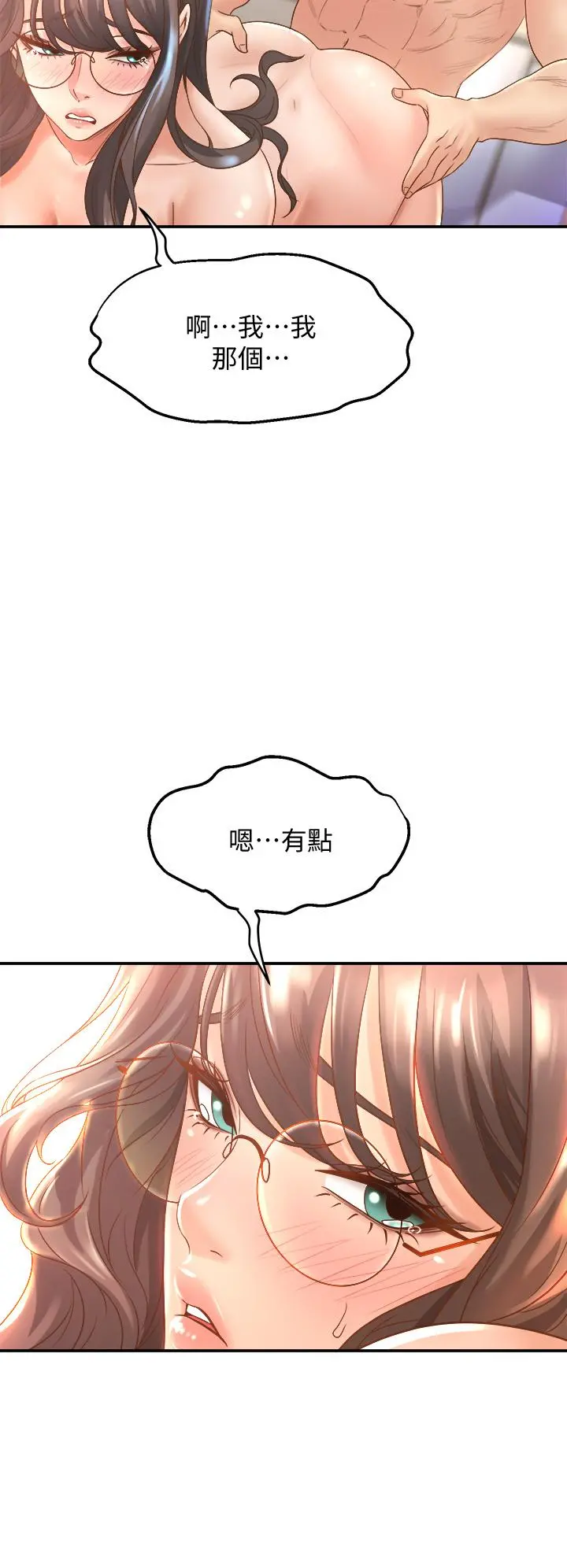 舞蹈系学姊们 第14话-大咪咪教授的第一步 第24页
