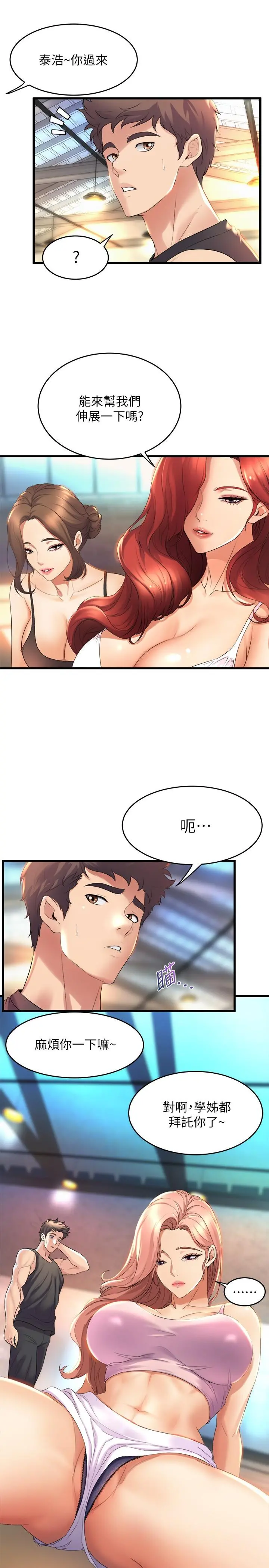 舞蹈系学姊们 第25话-觊觎泰浩的女人们 第5页