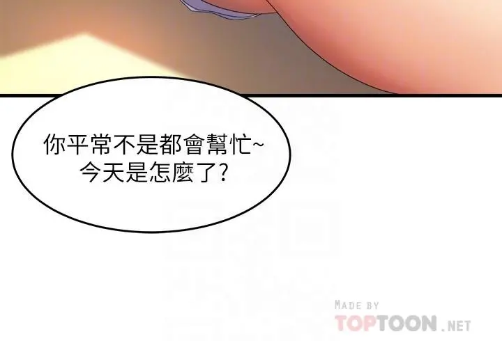舞蹈系学姊们 第25话-觊觎泰浩的女人们 第6页