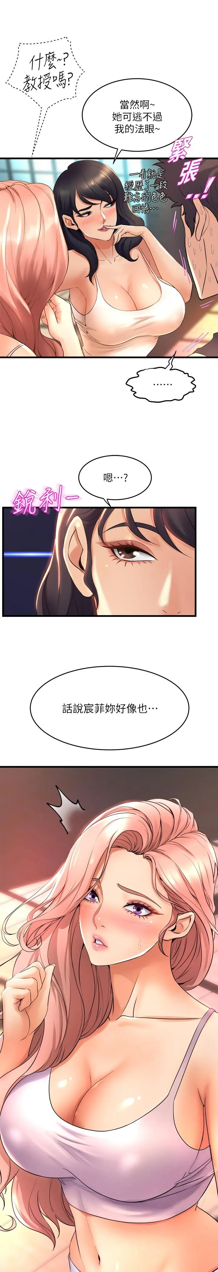 舞蹈系学姊们 第25话-觊觎泰浩的女人们 第28页