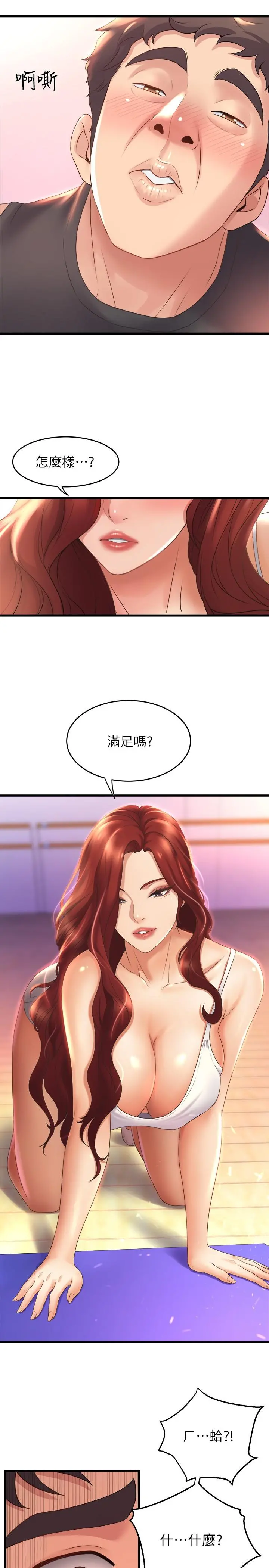 舞蹈系学姊们 第26话-宸菲有让你满足吗 第19页