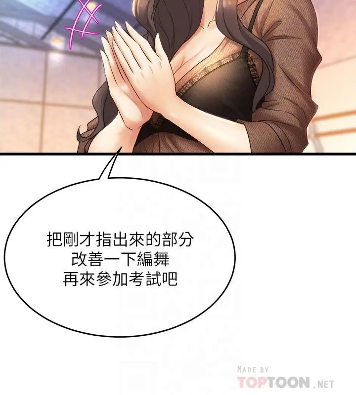 舞蹈系学姊们 第26话-宸菲有让你满足吗 第10页