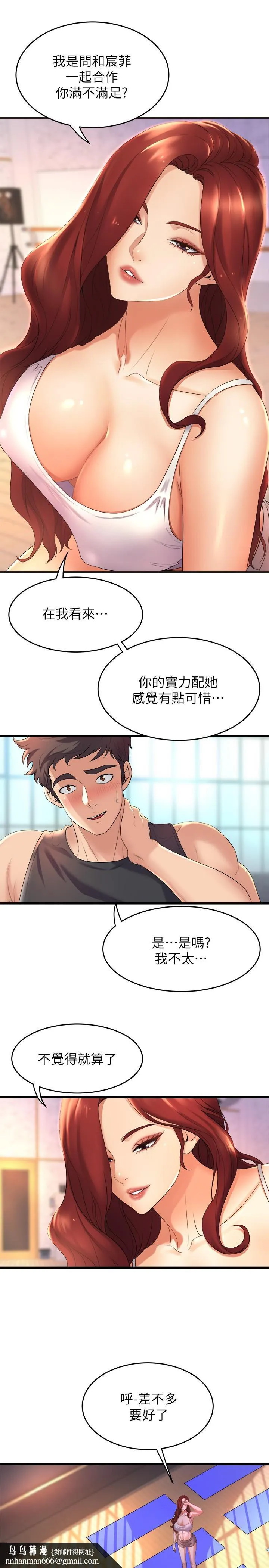 舞蹈系学姊们 第26话-宸菲有让你满足吗 第21页