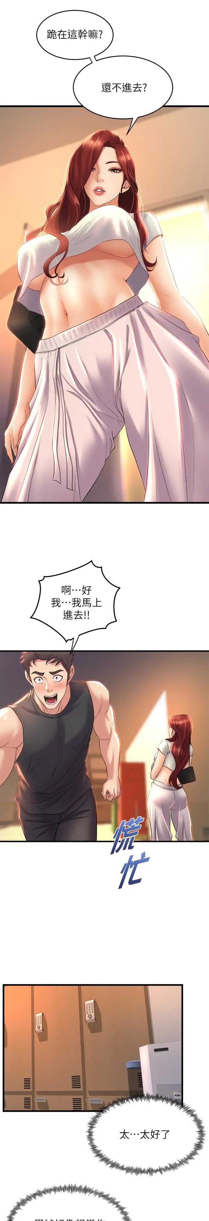 舞蹈系学姊们 第26话-宸菲有让你满足吗 第36页