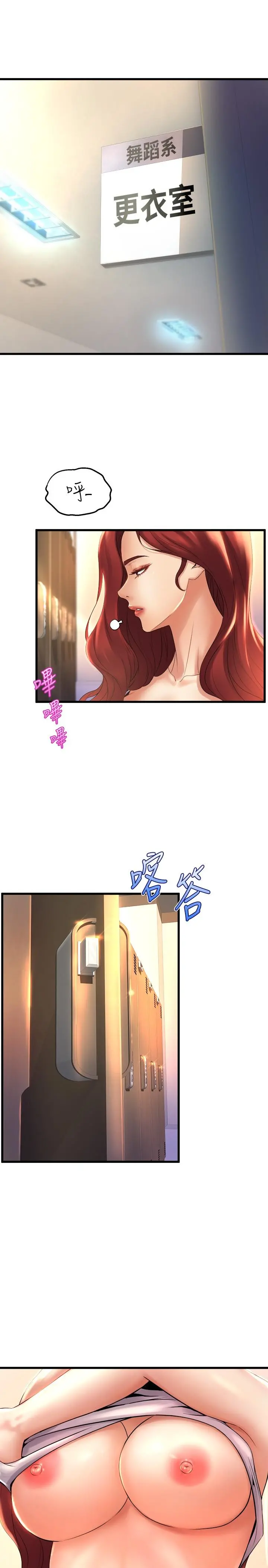舞蹈系学姊们 第26话-宸菲有让你满足吗 第25页