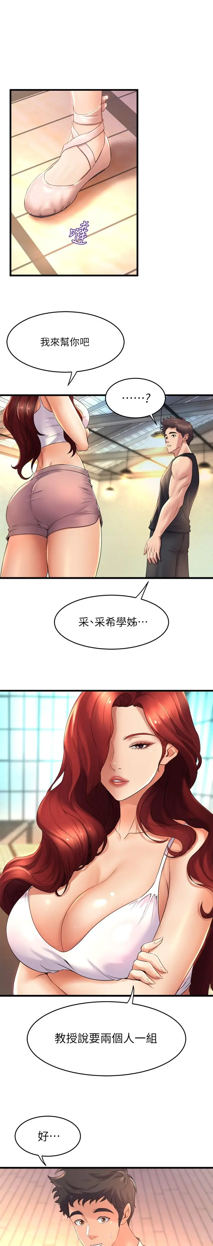 舞蹈系学姊们 第26话-宸菲有让你满足吗 第15页
