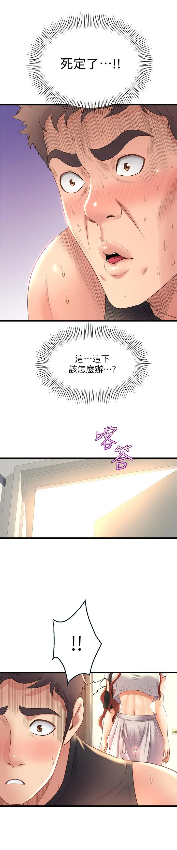 舞蹈系学姊们 第26话-宸菲有让你满足吗 第35页