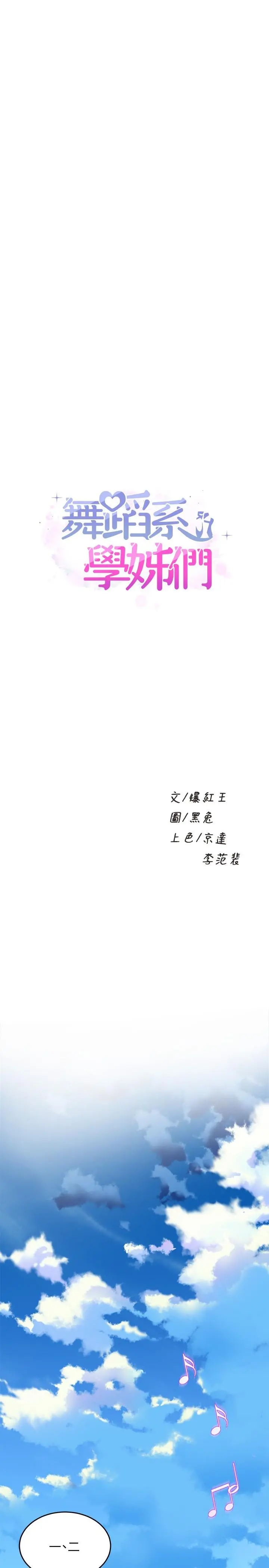 舞蹈系学姊们 第26话-宸菲有让你满足吗 第3页