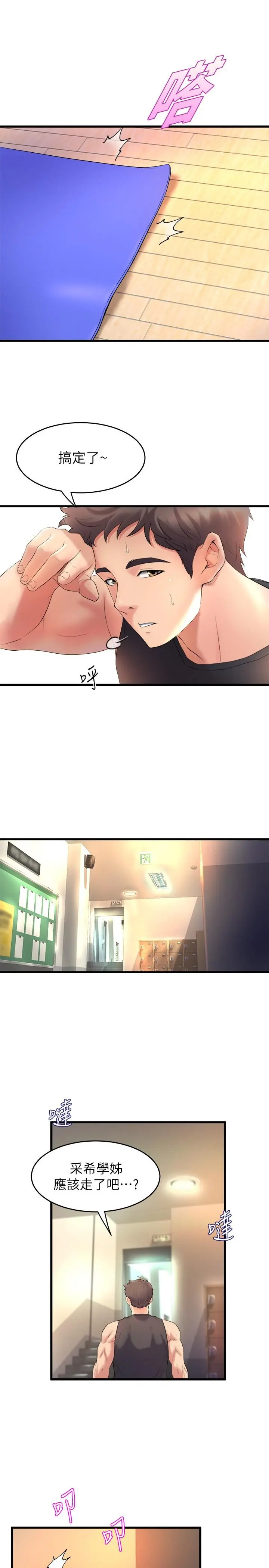 舞蹈系学姊们 第26话-宸菲有让你满足吗 第27页