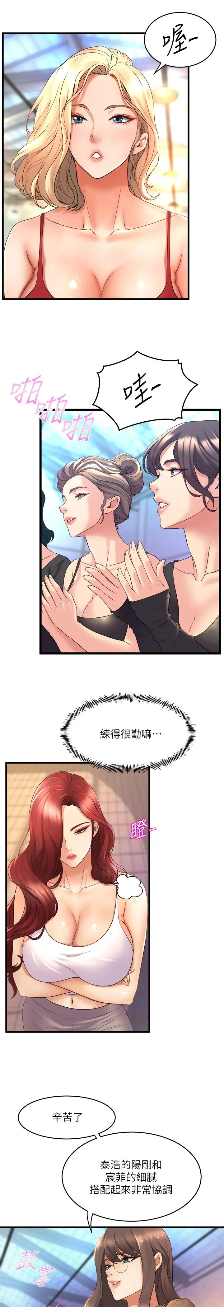 舞蹈系学姊们 第26话-宸菲有让你满足吗 第9页
