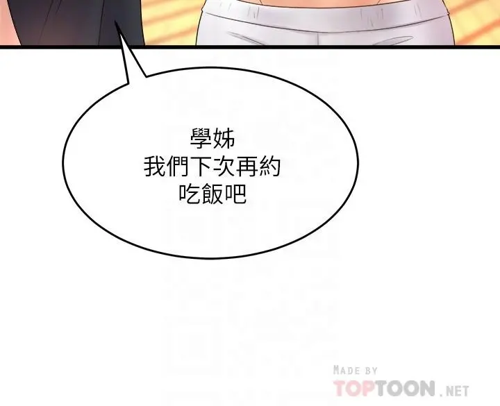 舞蹈系学姊们 第26话-宸菲有让你满足吗 第12页