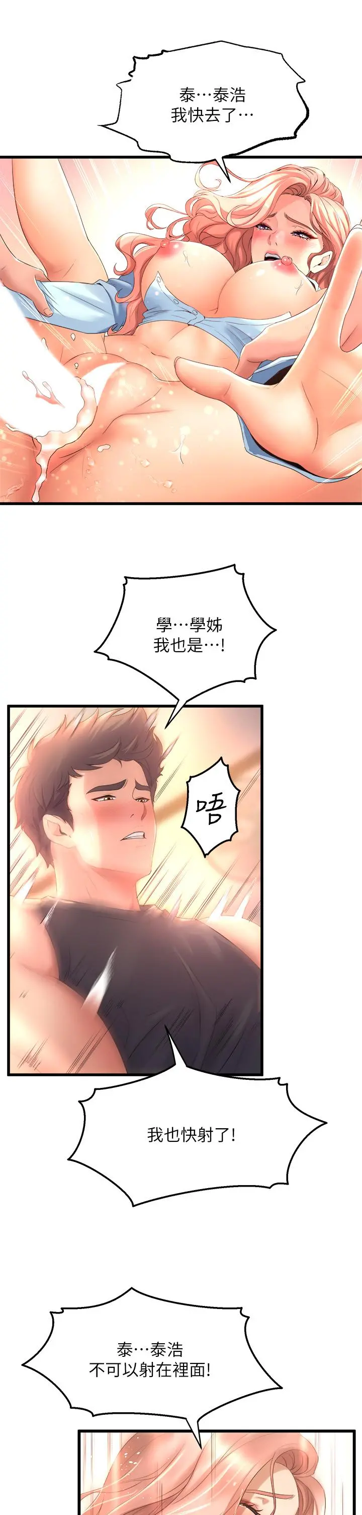 舞蹈系学姊们 第23话-学姐湿的一塌糊涂 第41页