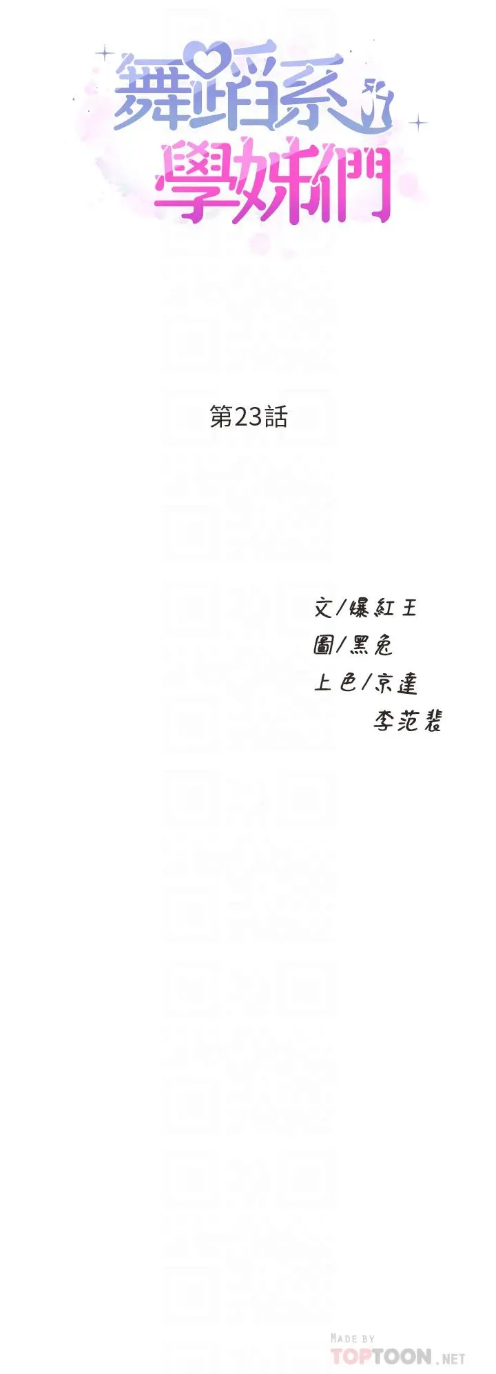 舞蹈系学姊们 第23话-学姐湿的一塌糊涂 第4页
