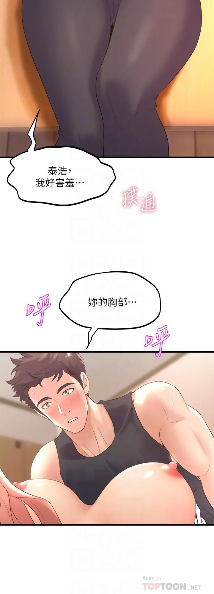 舞蹈系学姊们 第23话-学姐湿的一塌糊涂 第6页