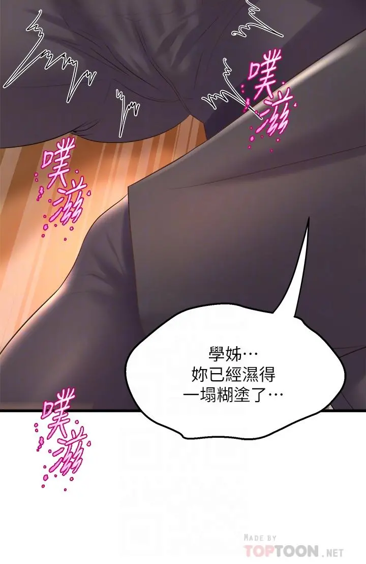 舞蹈系学姊们 第23话-学姐湿的一塌糊涂 第16页