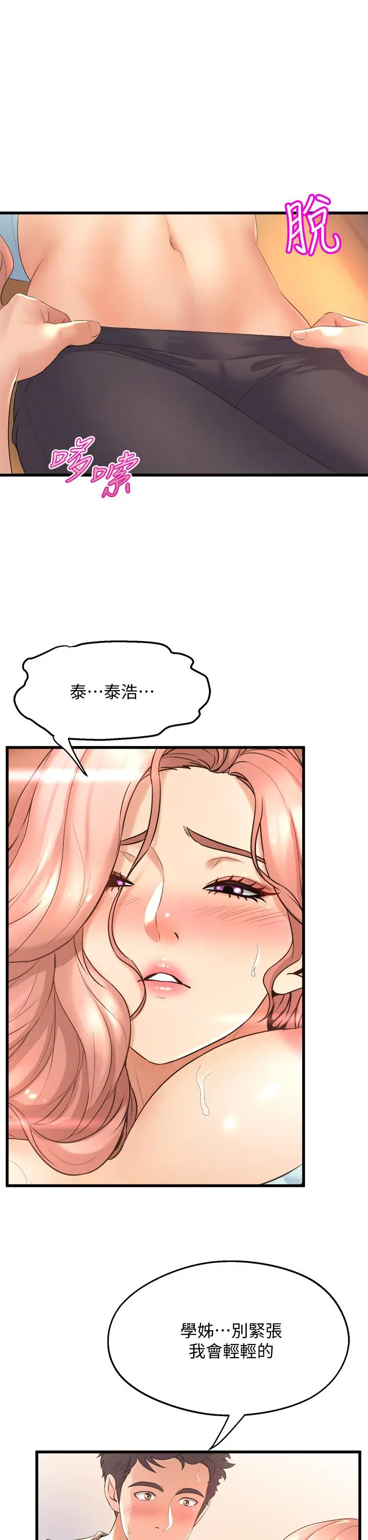 舞蹈系学姊们 第23话-学姐湿的一塌糊涂 第19页