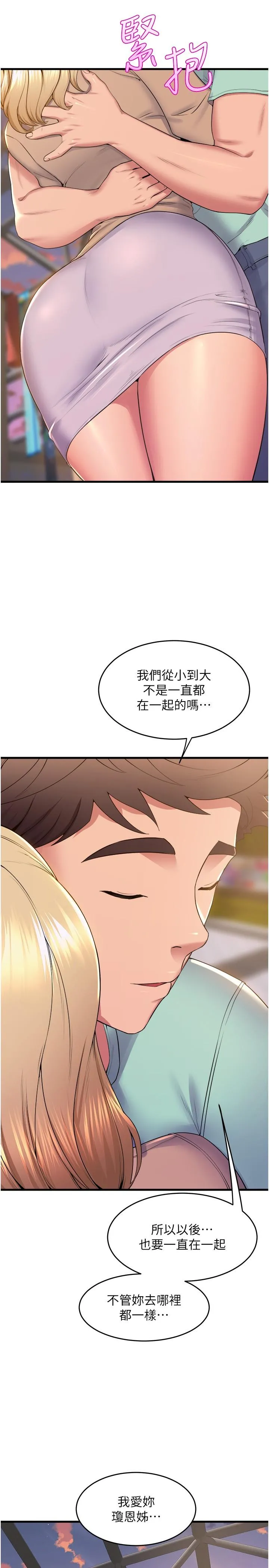 舞蹈系学姊们 第78话-要一直在一起 第37页