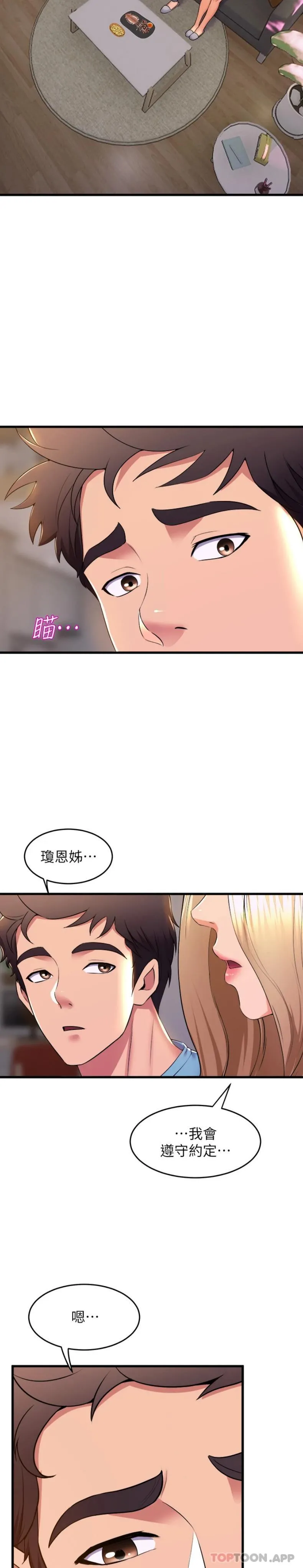 舞蹈系学姊们 第73话-琼恩开始跳舞的原因 第3页