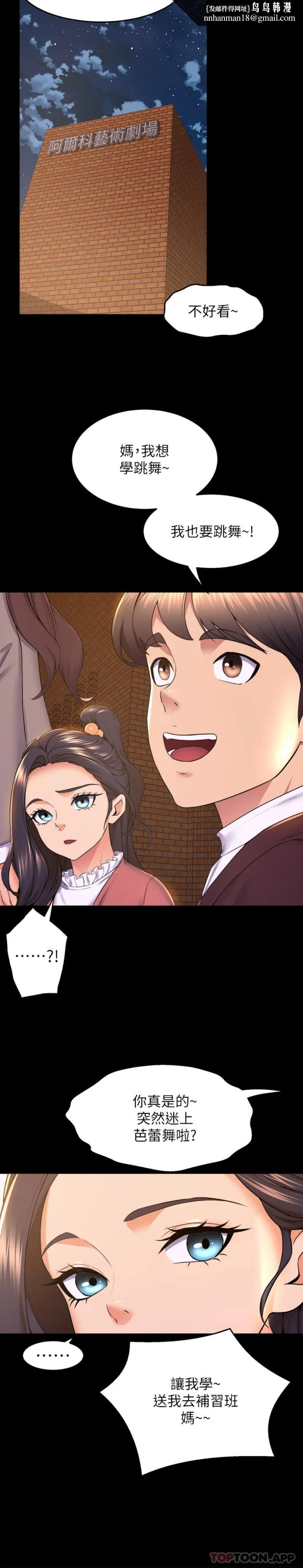 舞蹈系学姊们 第73话-琼恩开始跳舞的原因 第11页
