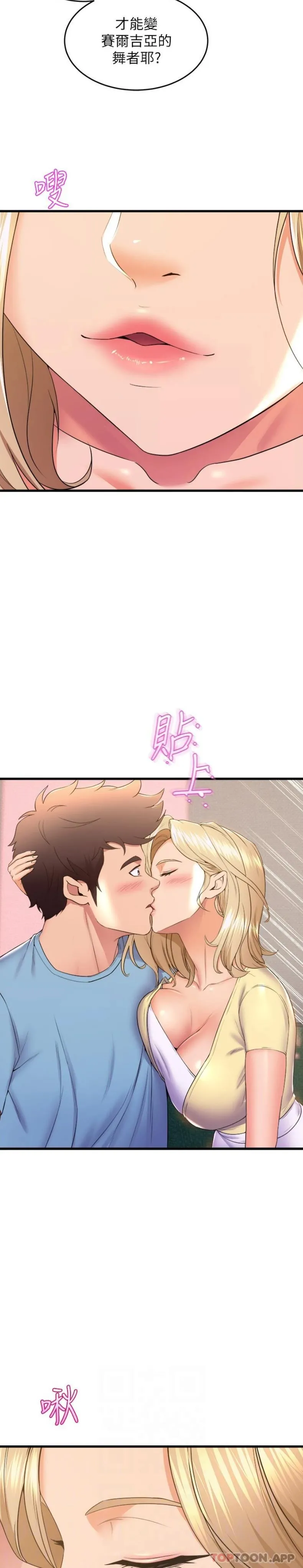 舞蹈系学姊们 第73话-琼恩开始跳舞的原因 第15页