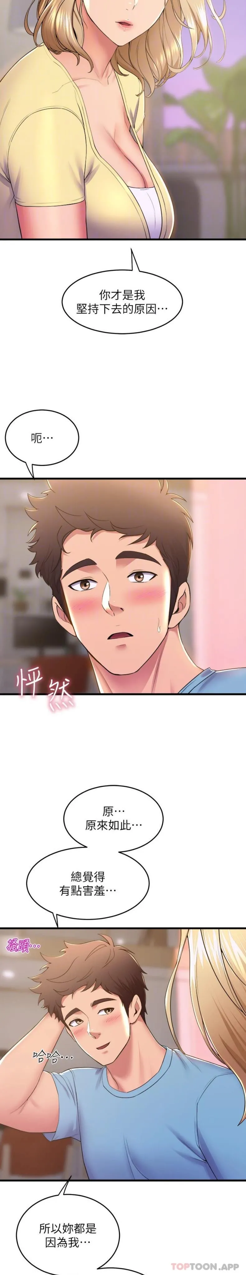 舞蹈系学姊们 第73话-琼恩开始跳舞的原因 第14页