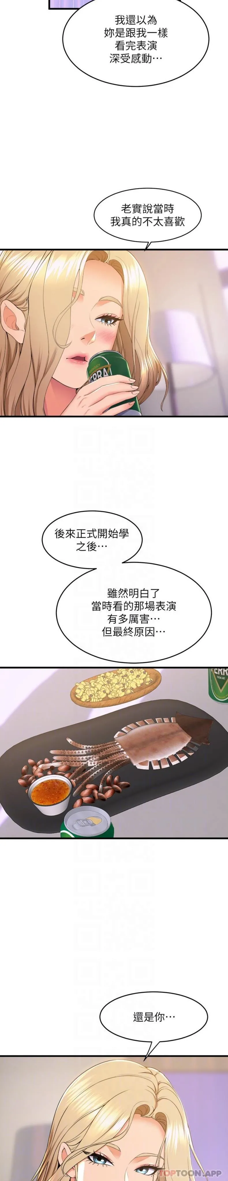舞蹈系学姊们 第73话-琼恩开始跳舞的原因 第13页