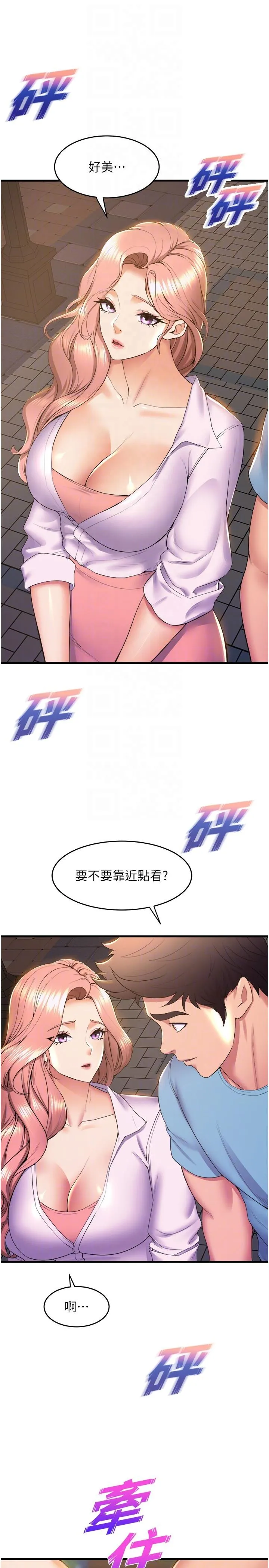舞蹈系学姊们 第74话-复杂的三角关係 第26页
