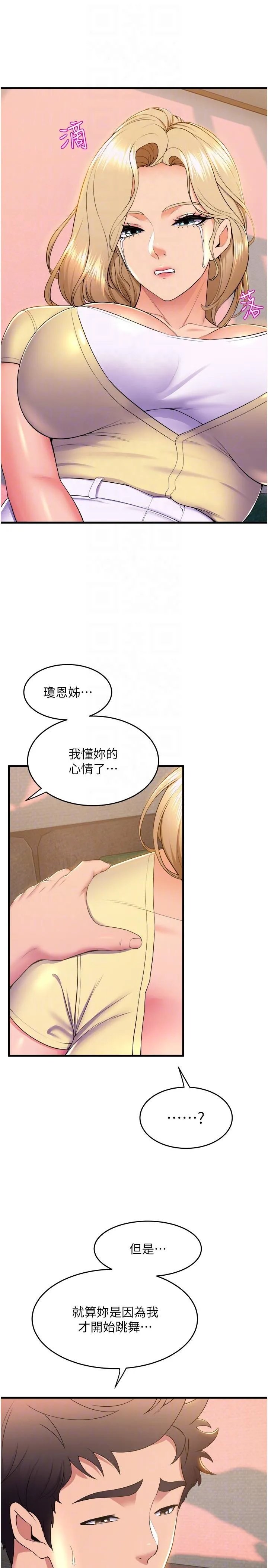 舞蹈系学姊们 第74话-复杂的三角关係 第4页