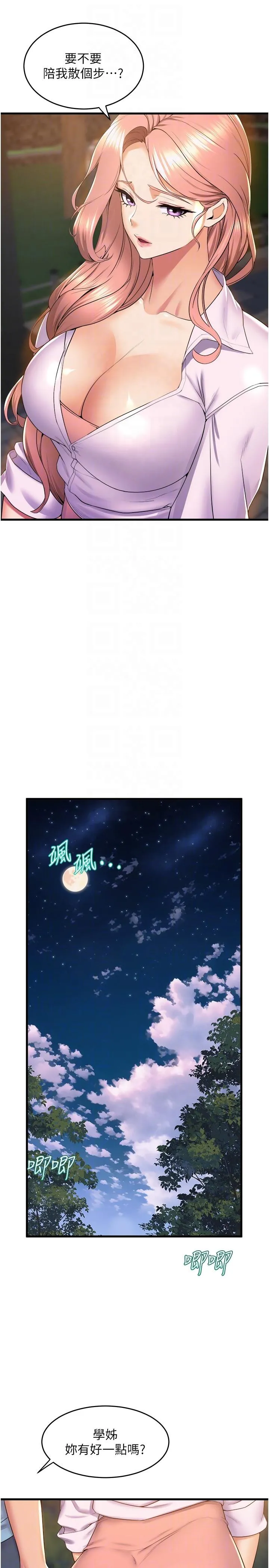 舞蹈系学姊们 第74话-复杂的三角关係 第22页