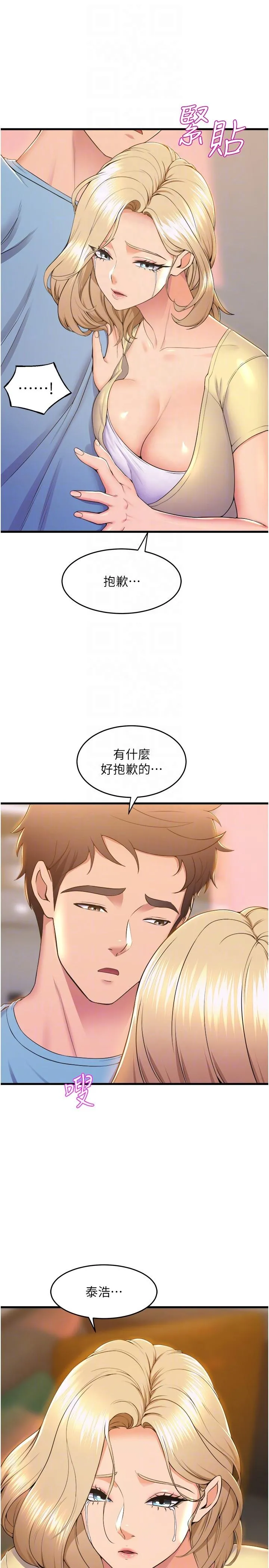 舞蹈系学姊们 第74话-复杂的三角关係 第8页