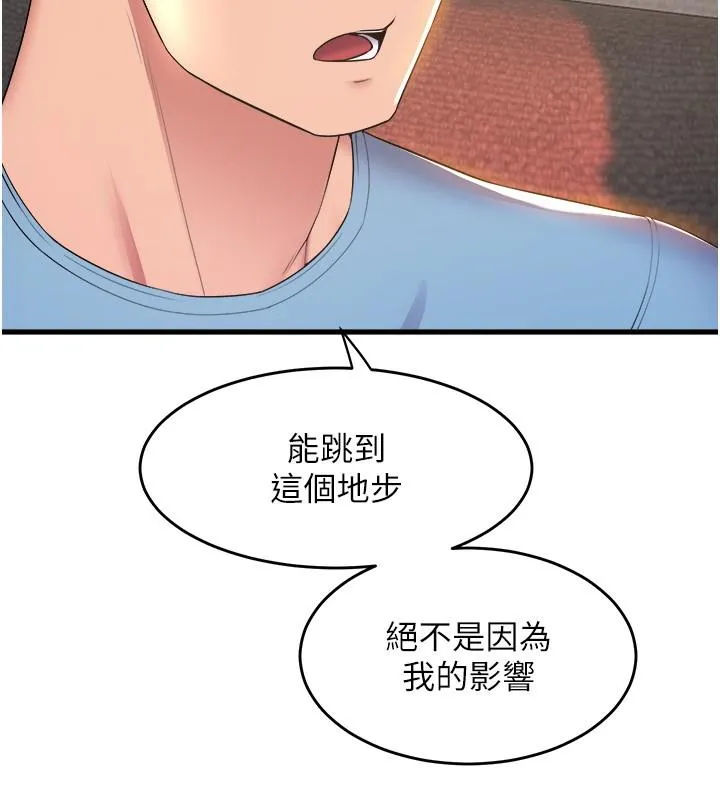 舞蹈系学姊们 第74话-复杂的三角关係 第5页