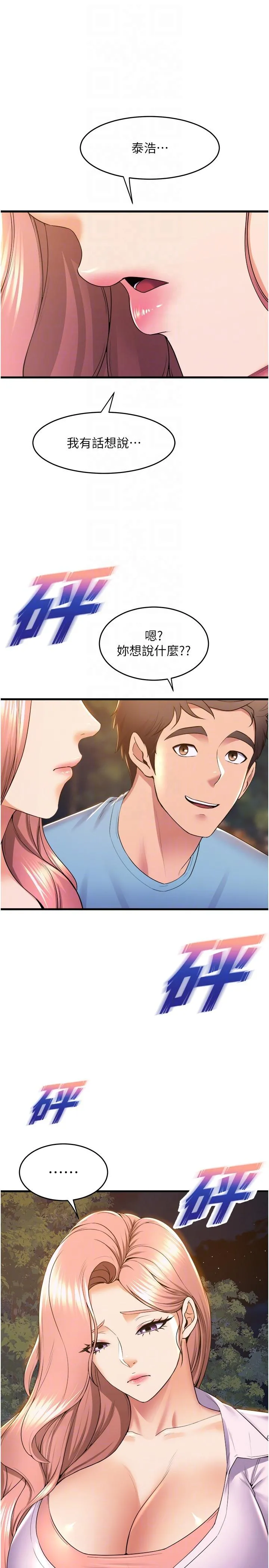 舞蹈系学姊们 第74话-复杂的三角关係 第30页