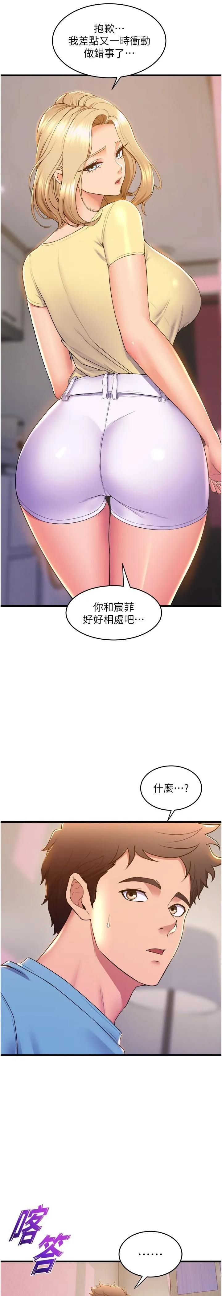 舞蹈系学姊们 第74话-复杂的三角关係 第13页