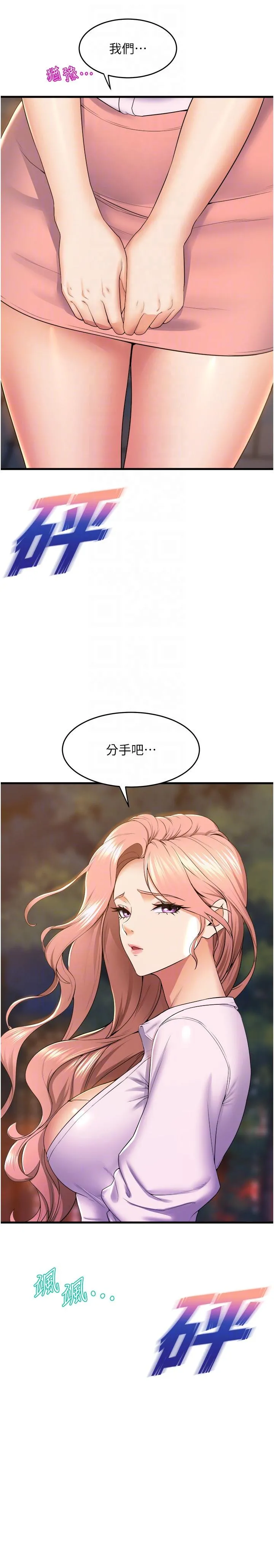 舞蹈系学姊们 第74话-复杂的三角关係 第32页