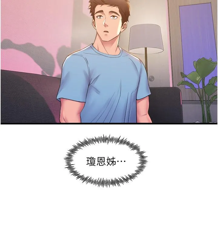 舞蹈系学姊们 第74话-复杂的三角关係 第14页