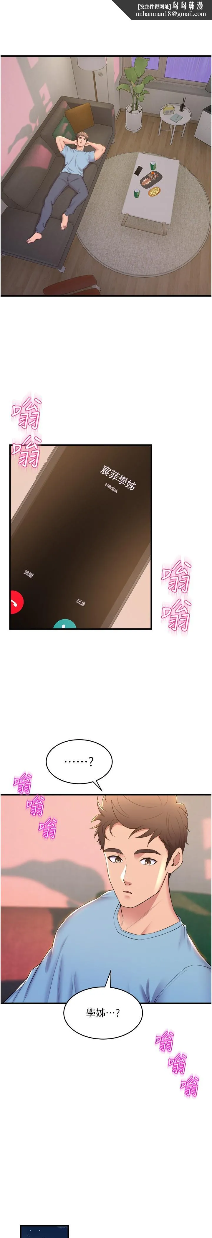 舞蹈系学姊们 第74话-复杂的三角关係 第17页