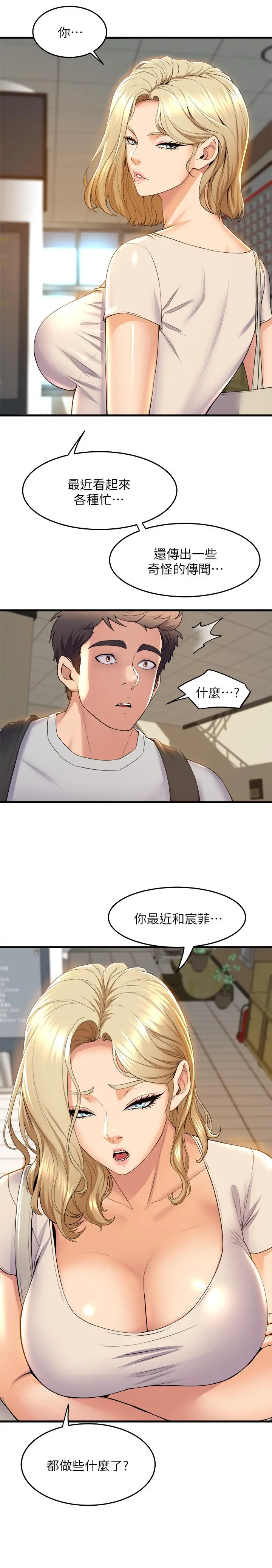 舞蹈系学姊们 第38话-我要你随传随到 第35页
