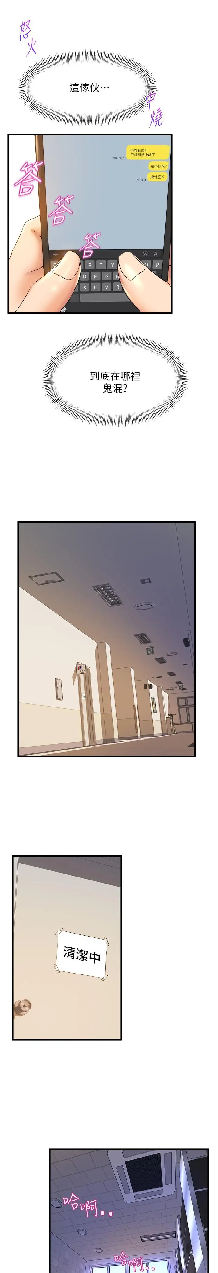 舞蹈系学姊们 第38话-我要你随传随到 第5页