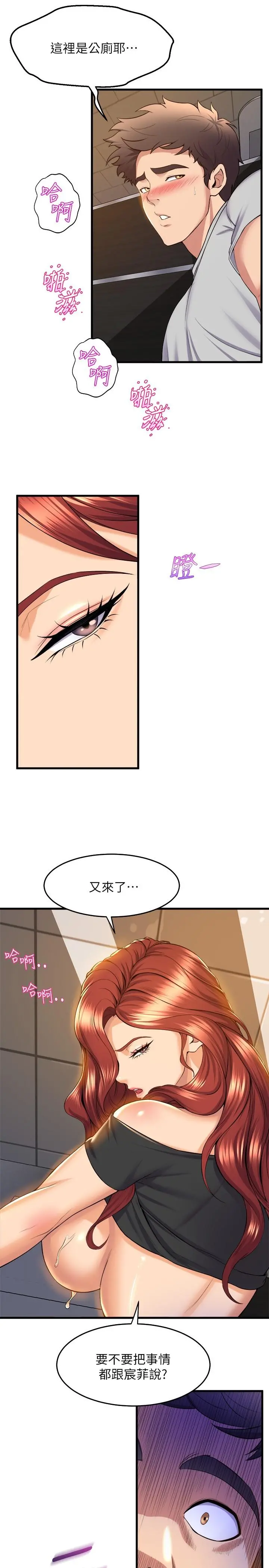 舞蹈系学姊们 第38话-我要你随传随到 第9页