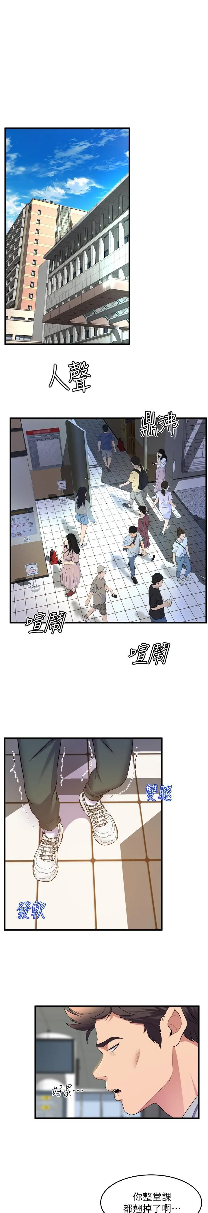 舞蹈系学姊们 第38话-我要你随传随到 第29页
